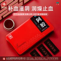 福牌阿胶 [福牌阿胶]阿胶 125g 1盒装 补血滋阴 润燥 止血 用于血虚萎黄 眩晕心悸 心烦不眠 肺燥咳嗽 29年12月过期
