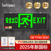趣行 消防应急标识灯具 新国标LED安全出口指示牌照明灯 家用商用楼层应急紧急疏散通道指示灯 安全出口单面