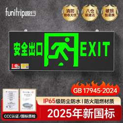 趣行 消防应急标识灯具 新国标LED安全出口指示牌照明灯 家用商用楼层应急紧急疏散通道指示灯 安全出口单面