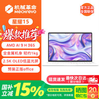机械革命 星耀14/15 超轻薄笔记本 全新锐龙AI9/R7全能轻薄办公笔记本电脑  星耀1