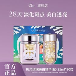 阿芙 极光玫瑰精华油美白亮肤淡斑强韧屏障养白晒后