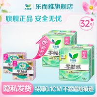 乐而雅 零触感卫生巾 250mm32片