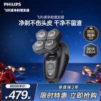 飞利浦 2026新款男士专用京东自营理发器电推子剃须刀光头神器 高速净剃不伤头皮 生日礼物送男生老公父亲