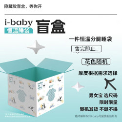 ibaby 儿童恒温分腿睡袋夹棉盲盒春秋冬睡袋EE 女童 100码