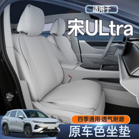 德迎适用于比亚迪宋UltraEV坐垫四季通用26款座椅垫汽车内饰改装用品