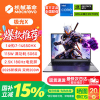 机械革命 极光X潮玩版/旷世X游戏笔记本电脑酷睿i7HX/RTX5060/5070独显高刷学生