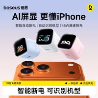 百亿补贴：倍思 小智充 自动断电45Wpd快充数显氮化镓充电器原装苹果17/15充电头新款