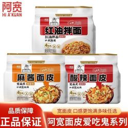 阿宽 两种口味共8包