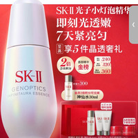 SK-II 光蕴环采精华液 50ml