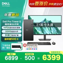 戴尔 成铭OptiPlex Pro Tower E高性能台式电脑主机(i5-14500 16G DDR5 512G)27大屏 商用办公学习
