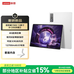 联想 拯救者Y900新款13英寸AI平板电脑电竞游戏 4K 144Hz骁龙8至尊旗舰芯片8+256白