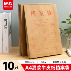 晨光 文具10个装A4/3cm侧宽/150g牛皮纸档案袋 大容量文件袋资料袋 标书合同文件整理收纳袋ADM945N1