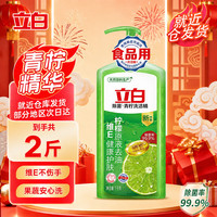 立白 青柠 洗洁精 1kg
