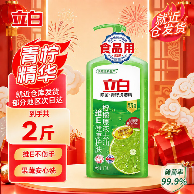 立白 青柠 洗洁精 1kg