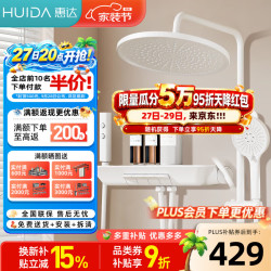 惠达 花洒套装淋浴花洒奶油白大平台带喷枪三档出水模式5512 5522白色