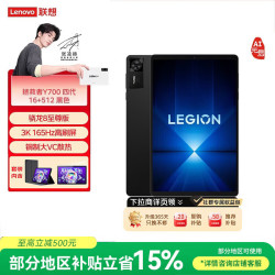 联想 拯救者Y700四代游戏平板电脑AI元启版8.8英寸Pad骁龙8至尊版 3K165Hz高刷屏16+512G黑皮套膜套装