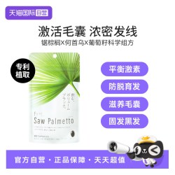 SVELTY feat锯棕榈提取物养发胶囊dht阻滞剂生物素防脱发掉头发