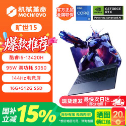 机械革命 极光X潮玩版/旷世X游戏笔记本电脑酷睿i7HX/RTX5060/5070独显高刷学生剪辑设计全能手提电竞本