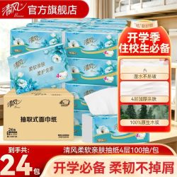 清风 抽纸加厚纸巾大包面巾纸整箱实惠餐巾纸卫生纸