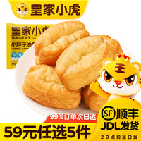 皇家小虎 蓬松个大 | 小油条500g（任选5件）