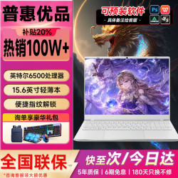 普惠优品 2026新款笔记本电脑大学生酷睿i7/i9独显高刷屏高性能游戏本设计编程轻薄本办公本