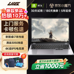 uig 拯救系列补贴30%笔记本电脑轻薄本学生办公高性能游戏本设计