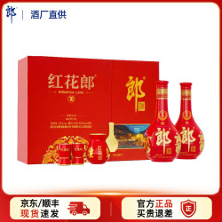 郎酒 红花郎·10  红十礼盒装  500ml*2瓶 中秋送礼 53度 1盒