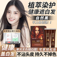泡泡出彩 染发膏天然植物染发剂纯盖白发男女士专用自无刺激不沾头皮自然黑