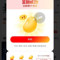每日领京豆：8月28日 京东关注店铺领京豆