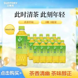 三得利 清茶无糖至淳绿茶500ml*15瓶茶饮料茶香清幽茶味纯正