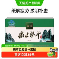 移动端、88VIP：森山 牌铁皮枫斗冲剂3g/包*16包石斛颗粒粉枫斗晶非礼盒