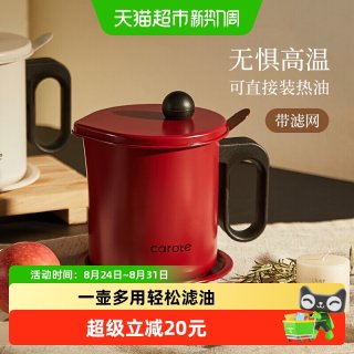88VIP：卡罗特 家用过滤油壶猪油罐油罐壶滤油壶油壶带过滤网沥油壶剩油