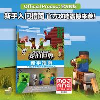 童趣我的世界年鉴2026最新版 魔赞官方授权 新手指南