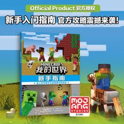 童趣我的世界年鉴2026最新版 魔赞官方授权 新手指南