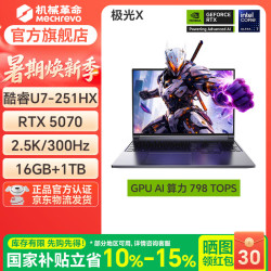 机械革命 极光X Pro新品2026酷睿i7HX/5060/5070潮玩版满血独显高性能高释放轻薄战斗游戏本笔记本电脑