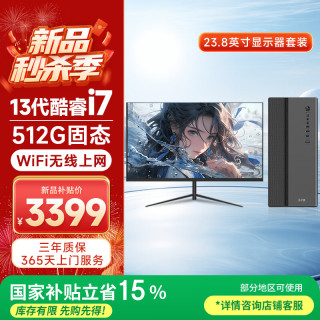五色鱼 台式电脑主机游戏设计办公商用家用迷你电脑整套(13代i7-13650HX 512G 无线WiFi )23.8英寸