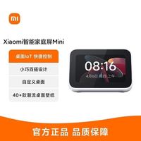 小米 庭屏Mini
