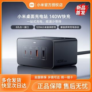 小米 桌面充电站140W大功率快充多口输出插排