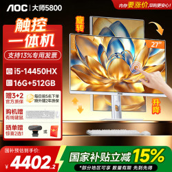 AOC 一体机电脑大师5800高清触屏AI学习商用办公家用台式整机SSD固态 键鼠 27英寸14450HX