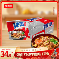 今麦郎 弹面桶美味红烧牛肉面110g克12桶整箱-ZC