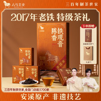 八马茶业 安溪铁观音 特级64g 礼盒装茶叶送礼 乌龙茶 陈香型