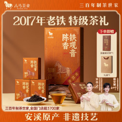 八马茶业 安溪铁观音 特级64g 礼盒装茶叶送礼 乌龙茶 陈香型
