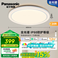 Panasonic 吸顶灯客厅全光谱智能护眼灯大圆灯镜方系列 36W 全光谱IP50 2160lm 防尘防虫