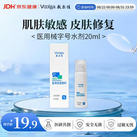 敷尔佳 医用修复敷料 20ml