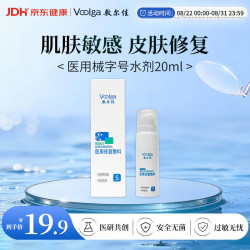 敷尔佳 医用修复敷料 20ml