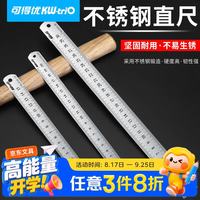 可得优 不锈钢直尺20CM双面公制刻度教具钢尺高精度20cm绘图测量铁尺子