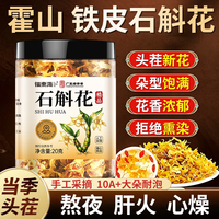 福東海 福东海正宗霍山头茬铁皮石斛花一罐