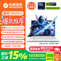 机械革命 极光X潮玩版/旷世X游戏笔记本电脑酷睿i7HX/RTX5060/5070独显高刷学生剪辑设计全能手提电竞本