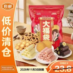 BOURBON 新年大福袋零食糕点饼干礼包 235g