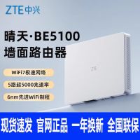 中兴 晴天BE5100智能路由器挂墙式路由器墙面极简设计庭